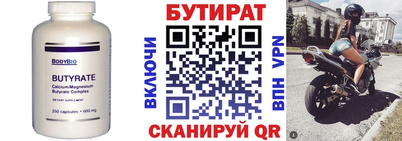 купить   Завитинск  БУТИРАТ жидкий экстази 