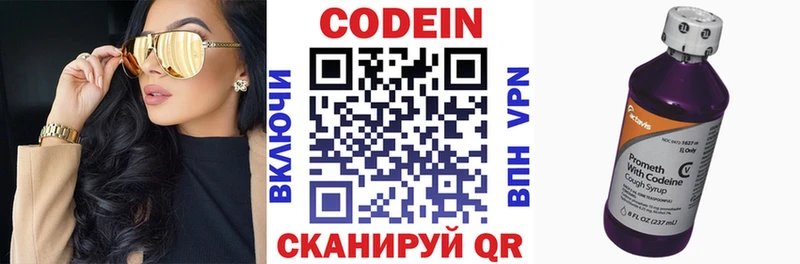 наркошоп  Завитинск  Кодеин напиток Lean (лин) 